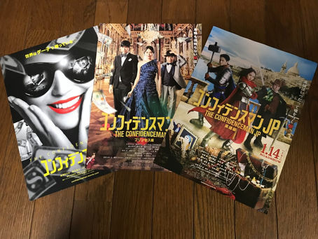 映画『コンフィデンスマンJP』