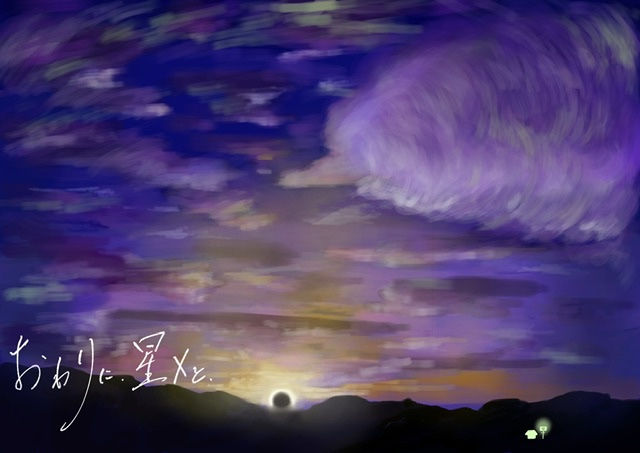 第2回公演『おわりに、星xと』フライヤー