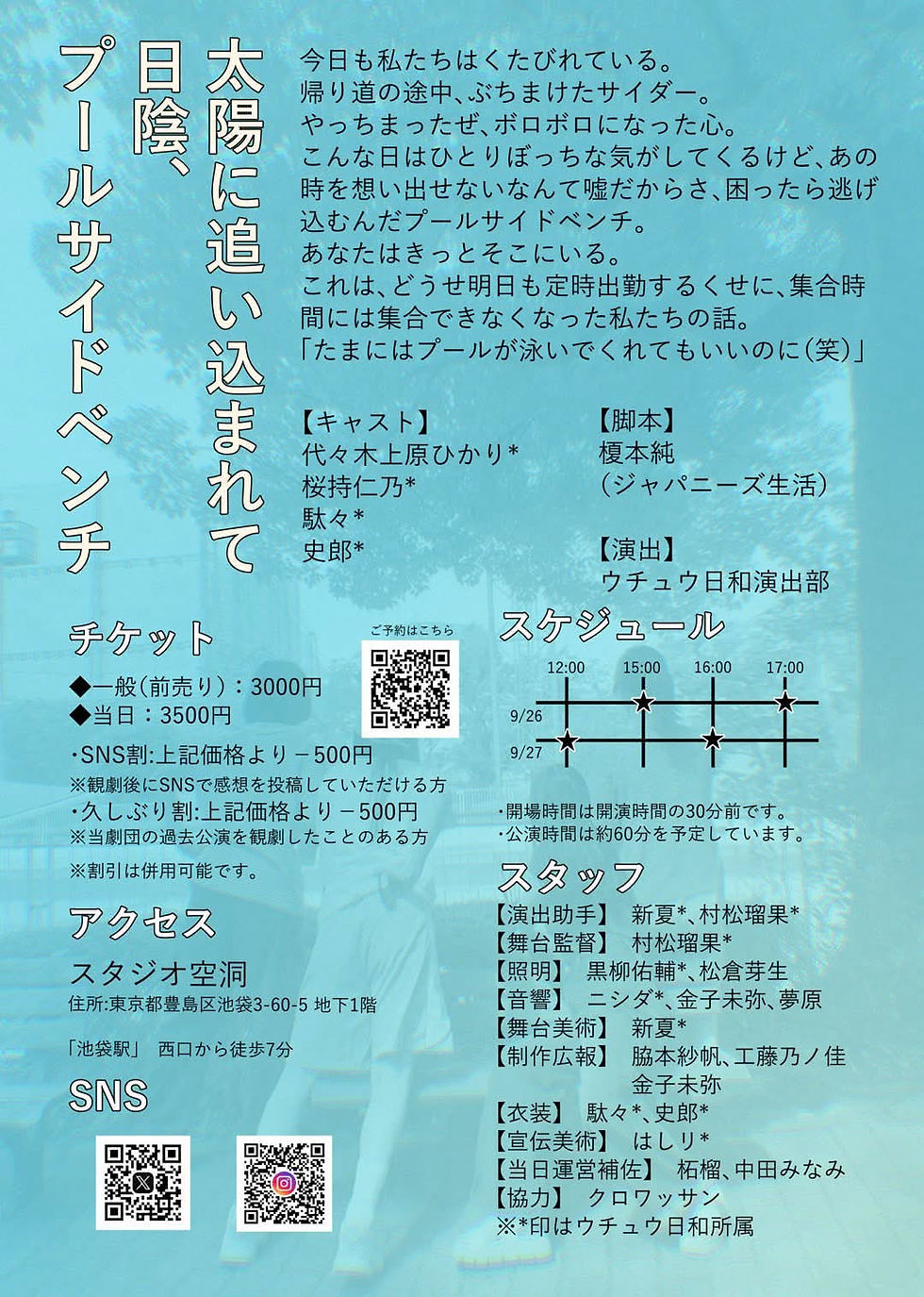 フライヤー裏
