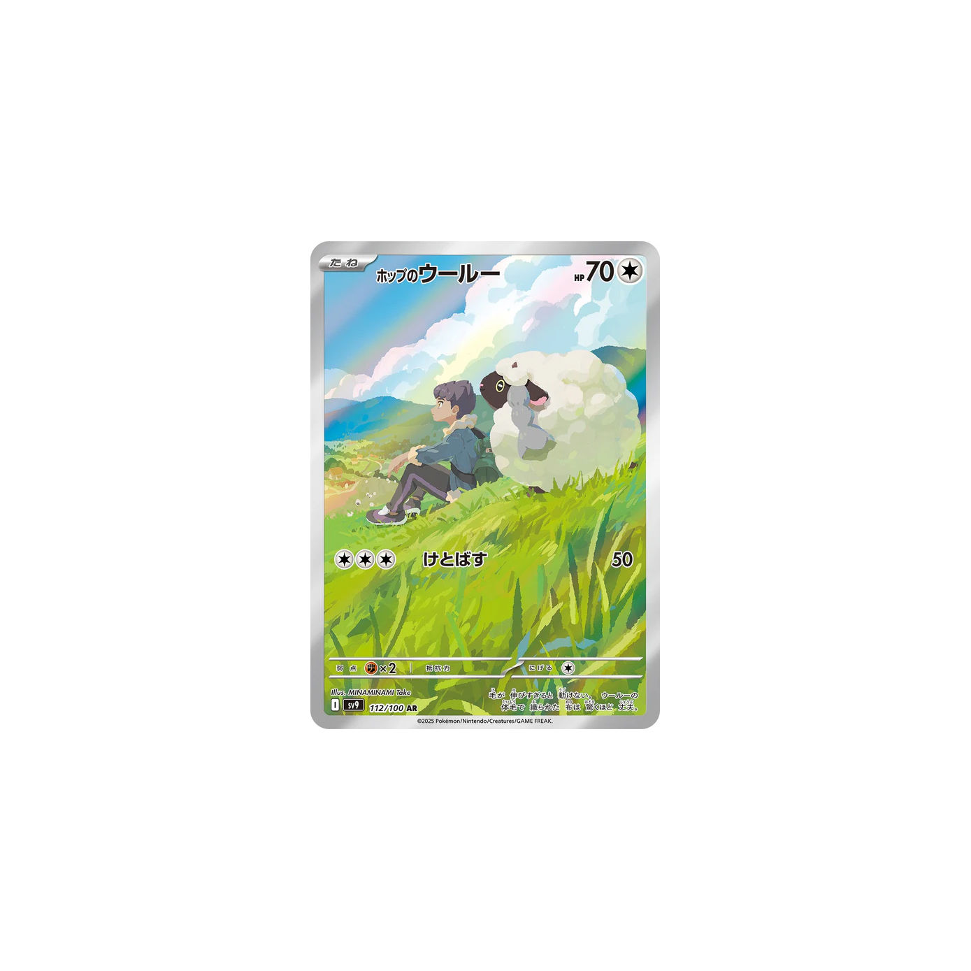 Hop's Wooloo SV9 112/100 AR  - Japanese