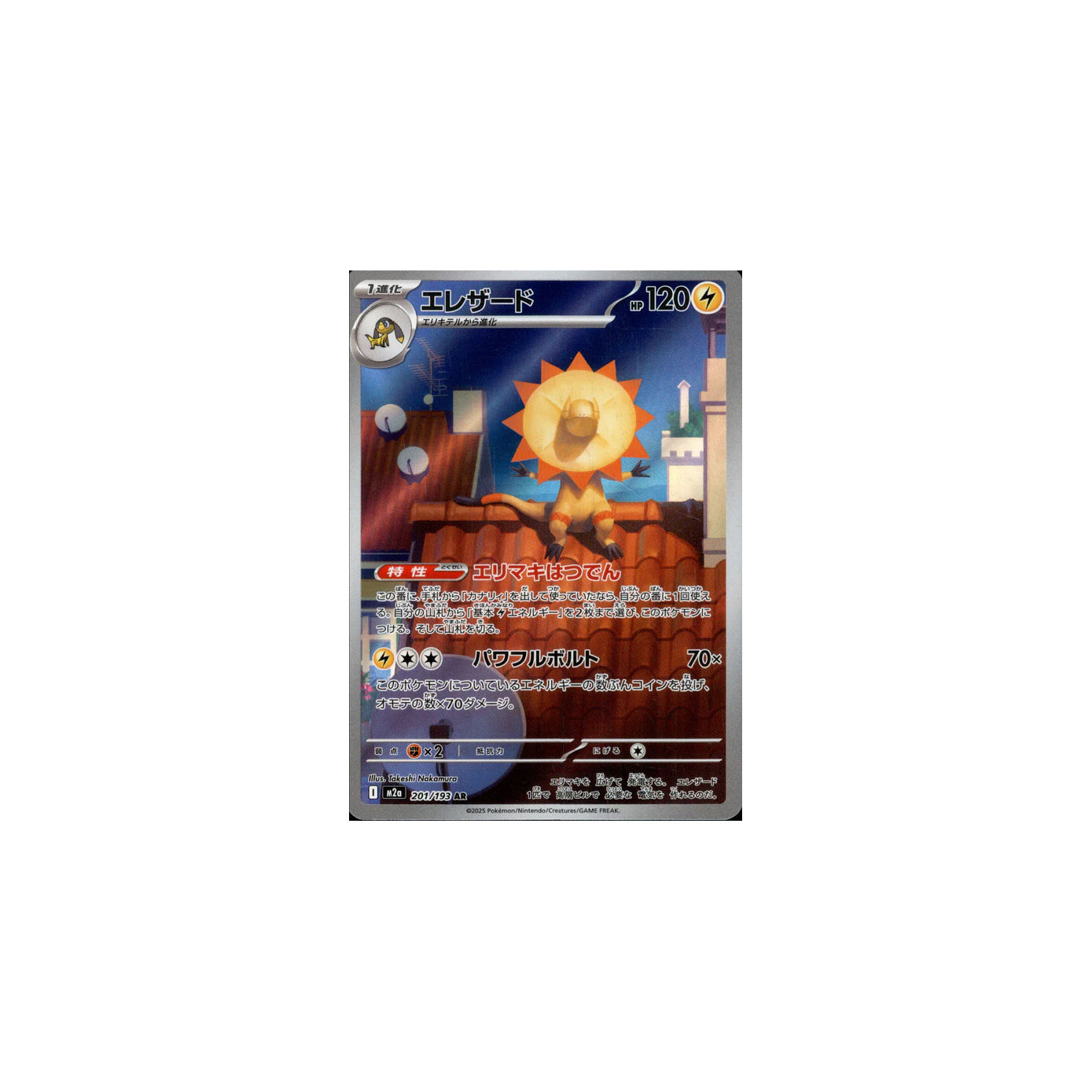 Heliolisk AR 201/193  - Japanese