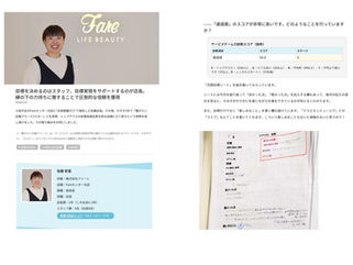 働きたい店舗アワード2スター!Fare Life Beautyが取材されました!