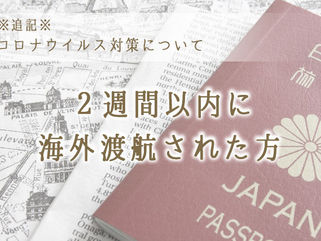 コロナウイルス対策について※追記※