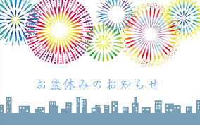 自由が丘店お盆休みのお知らせ