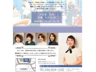 FBJ【Fare 美容塾】開校!!