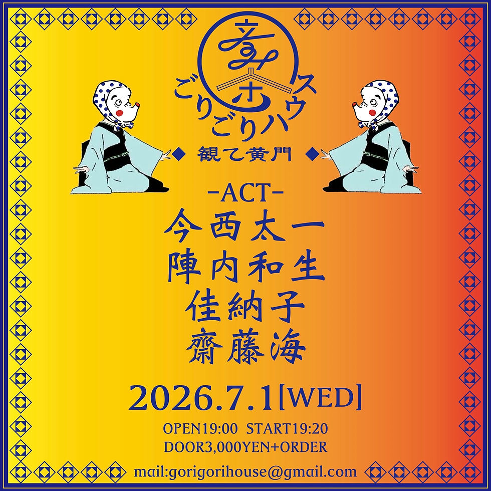 観て黄門