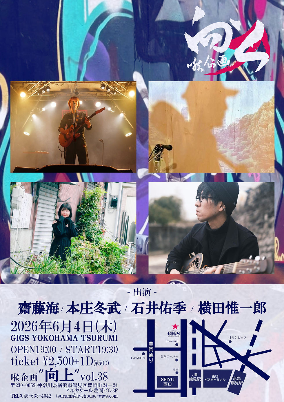 喉企画 “向上"vol.38