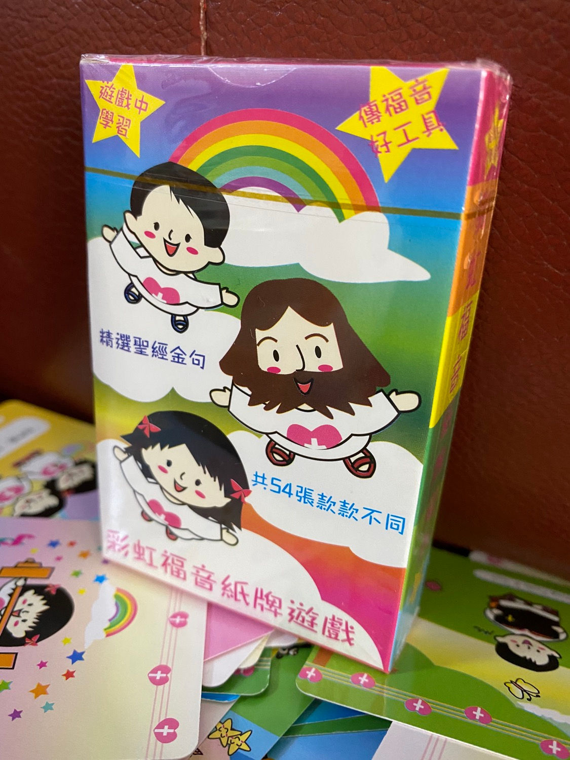 彩虹福音聖經金句咭遊戲