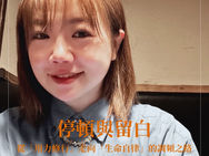 ▌停頓與留白：從「用力修行」走向「生命自律」的調頻之路
