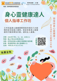 2023身心靈健康達人.jpg