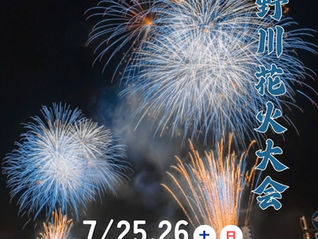 沼津まつり・狩野川花火大会のお知らせ🎆