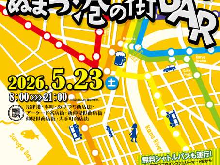 📢 第18回ぬまづ港の街BAR 出店のお知らせ