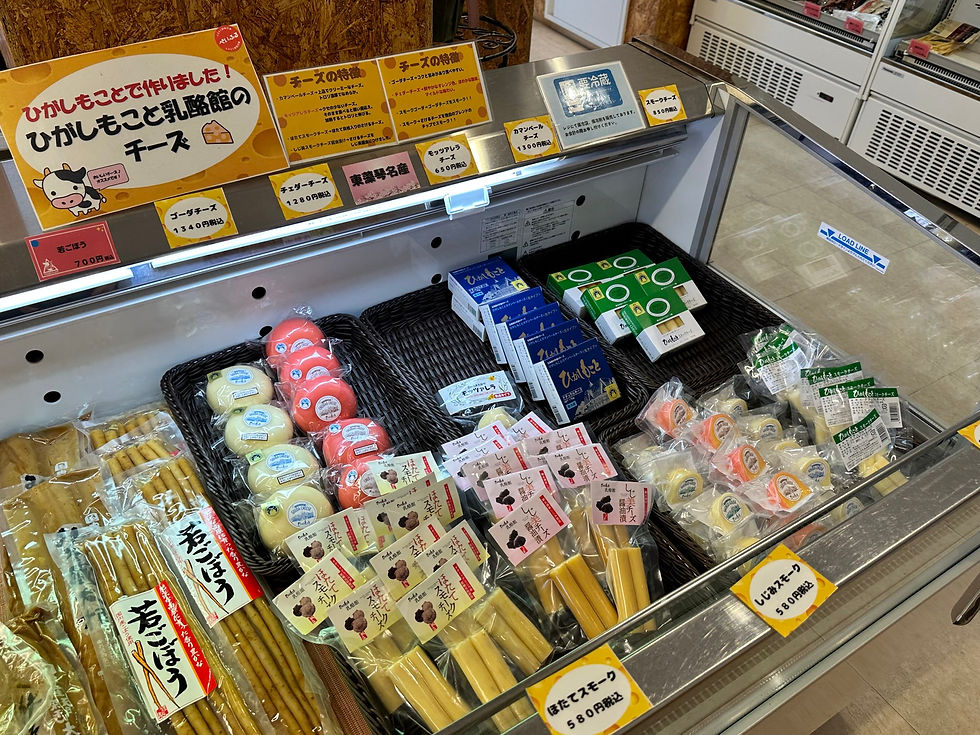 ひがしもこと乳酪館のチーズ
