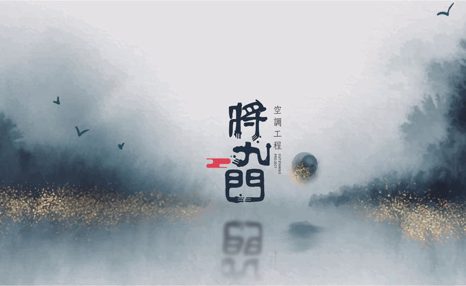 將九門空調工程有限公司