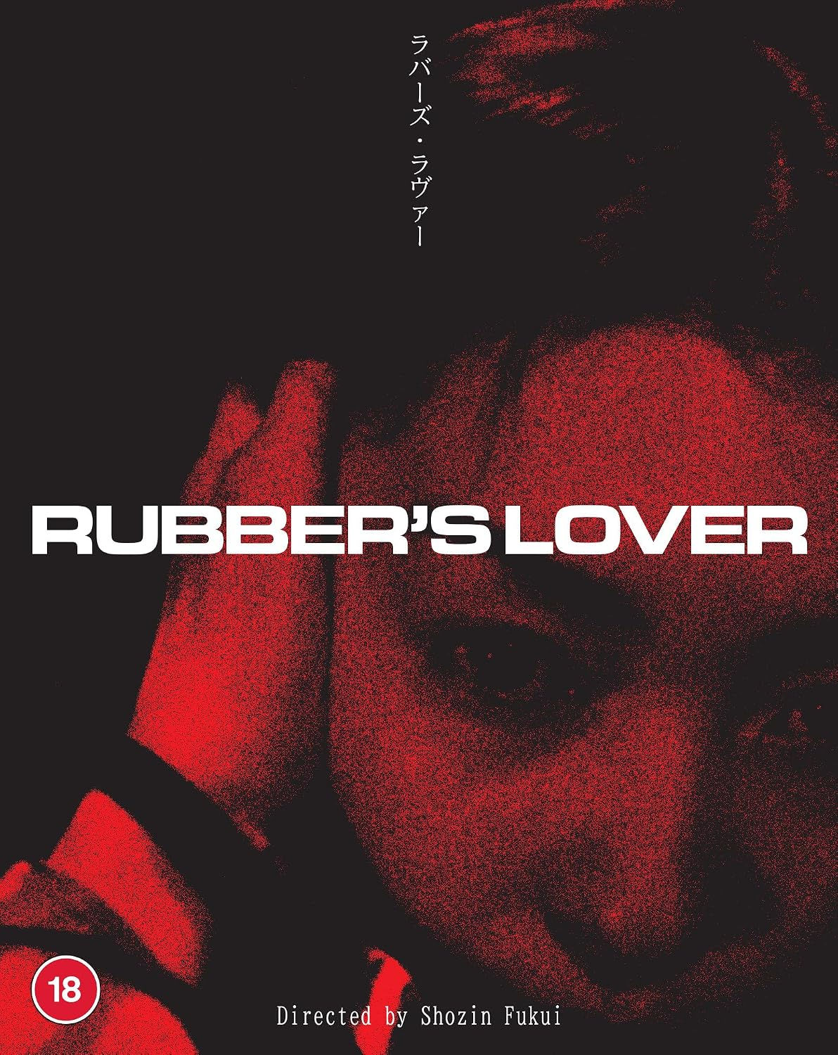 Rubber's Lover 4K UHD + Blu-ray Limited Slipcover Edition