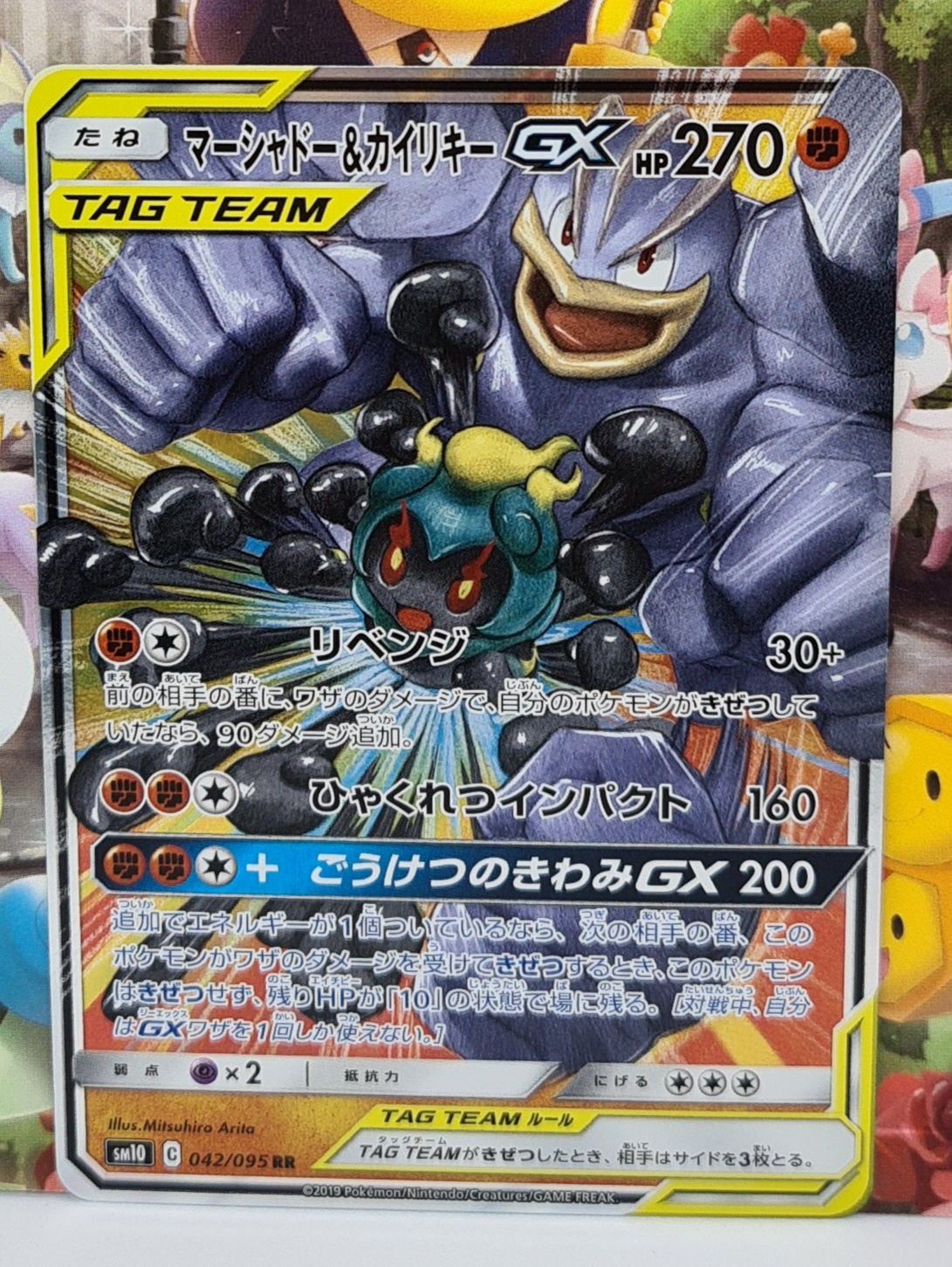 Marshadow & Machamp GX Rare Half Art 42/95 Japanese Double B