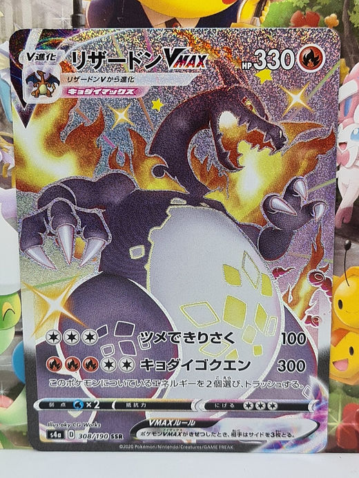 Charizard Vmax Rare Full Art Shiny Variant 308/190 - Shiny Star V Japanese | Poison Storm Charizard Vmax Rare Full Art Shiny Variant 308/190 - Shiny Star V Japanese | Poison Storm