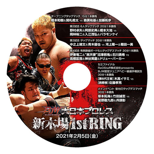 Big Japan Wrestling Dvd R Shinkiba 1st Ring February 5 0 15kg Bjw Store