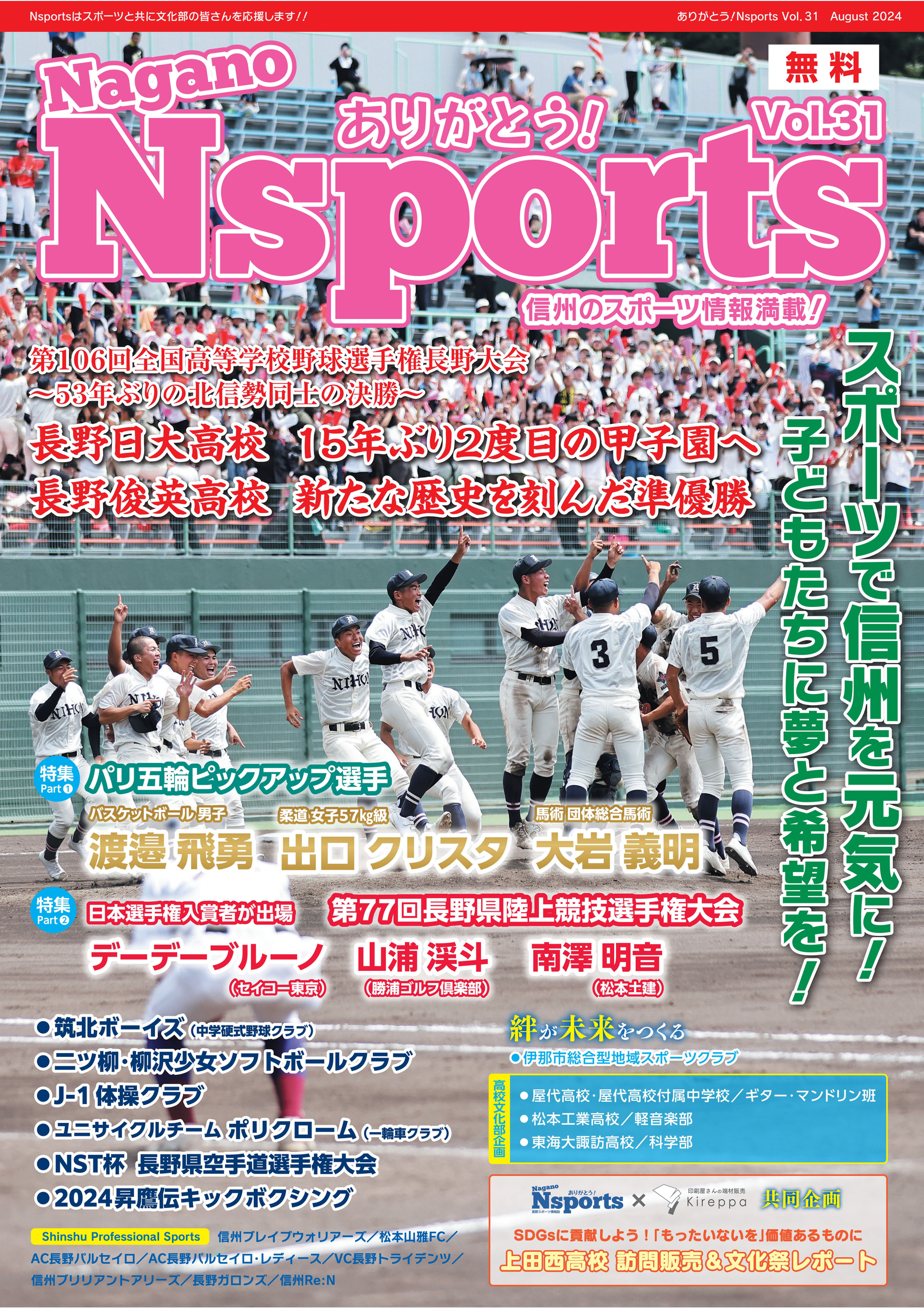 Nsportsフリーマガジン　vol.31