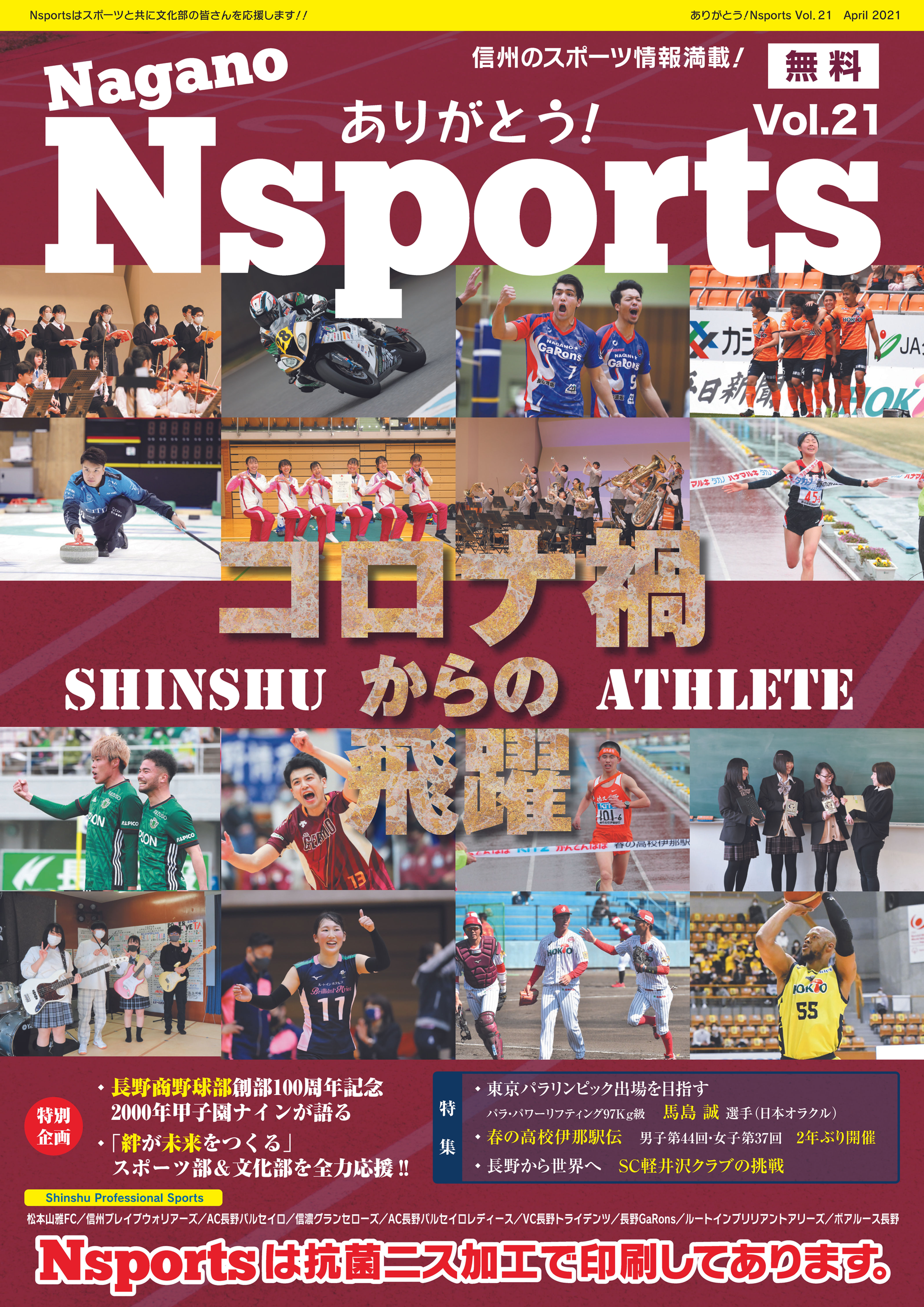 Nsportsフリーマガジン　vol.21