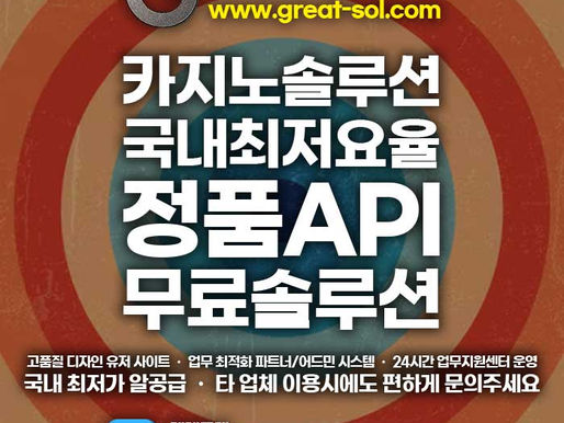 그레잇솔루션은 온라인 카지노 솔루션 에볼루션