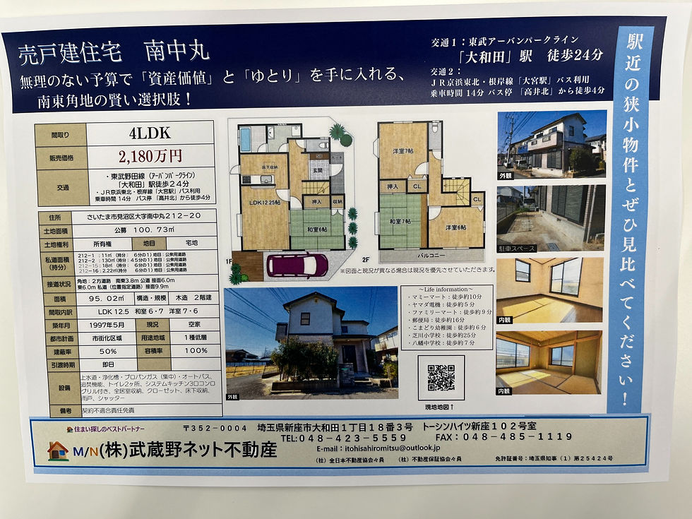さいたま市見沼区南中丸（中古戸建２１８０万円）