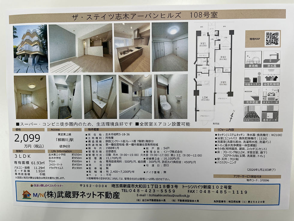 柳瀬川駅徒歩６分（中古マンション２０９９万円）