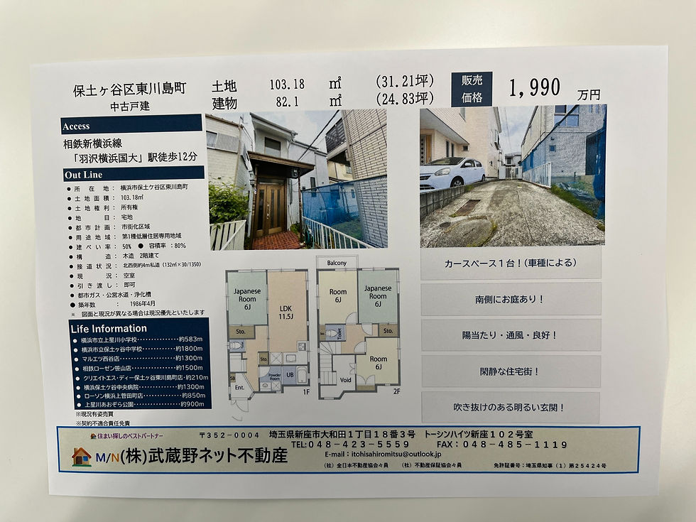 横浜市保土ヶ谷区東川島町（中古戸建１９９０万円）