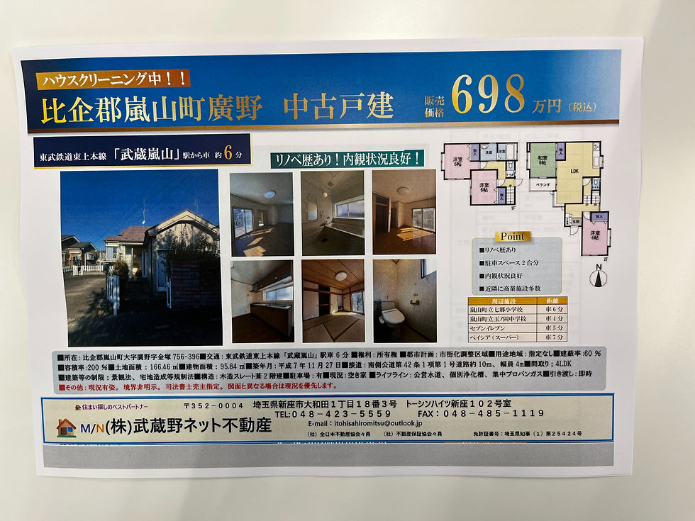 嵐山町（中古戸建６９８万円）