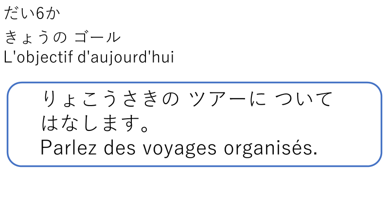 Leçon43かつどう(2022/7/30) content media