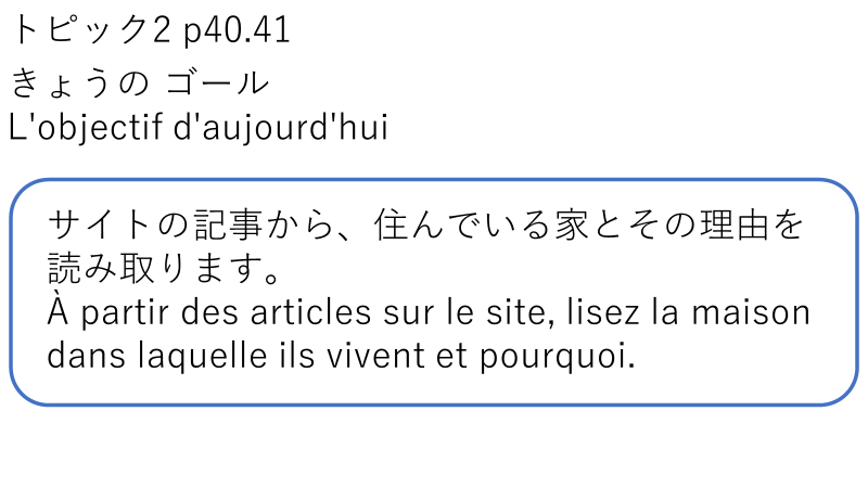 Leçon 39 トピック2 p40.41(2022/7/23) content media