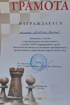 грамота за шахмат спартакиаду.jpg