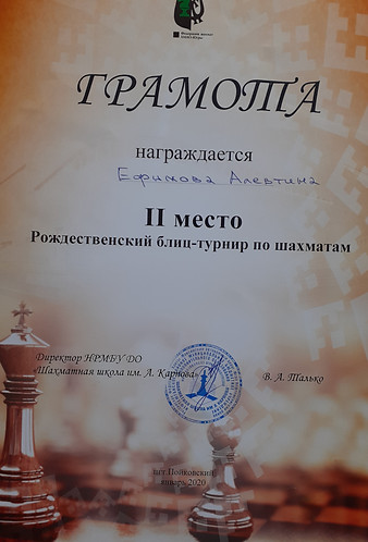 грамота 2 место пойково шахматы.jpg