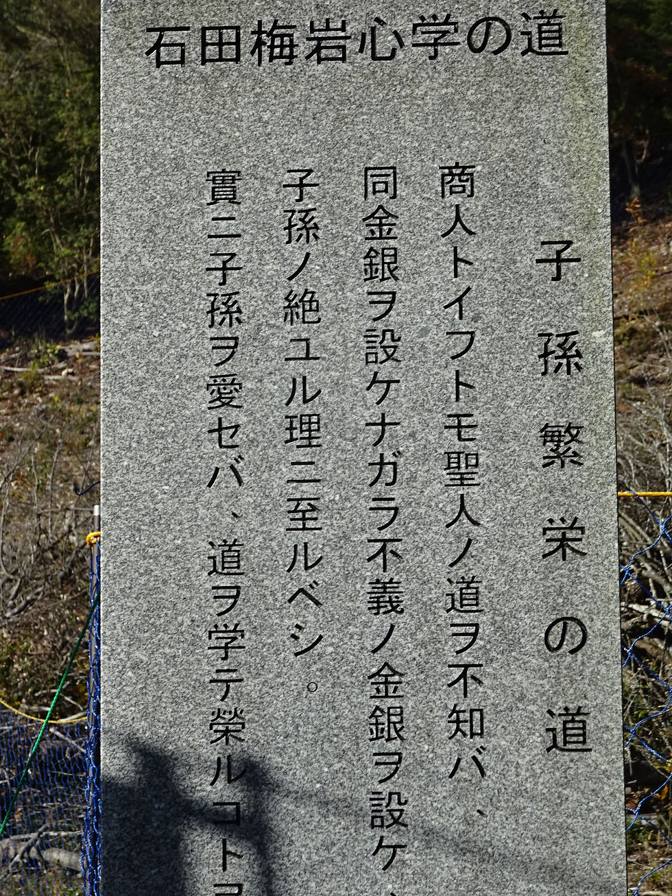先哲・石田梅岩の世界』49 「文字芸者」「文書箱」 先哲・石田梅岩の世界』49 「文字芸者」「文書箱」