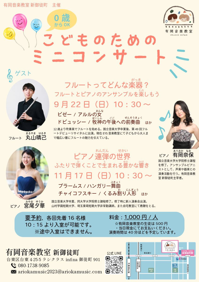 【9月22日（日）】丸山 晴乙（まるやま はるき）さんによるフルート演奏会
