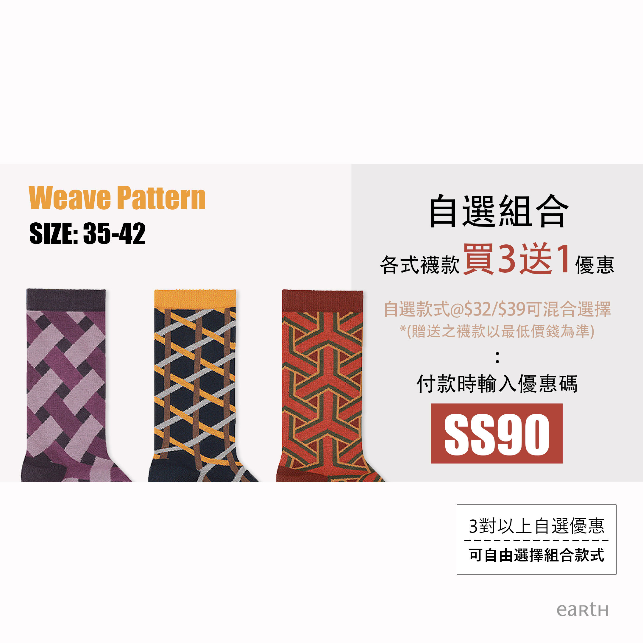 自選組合 DM-10 - 織紋圖案系列 (買3送1)