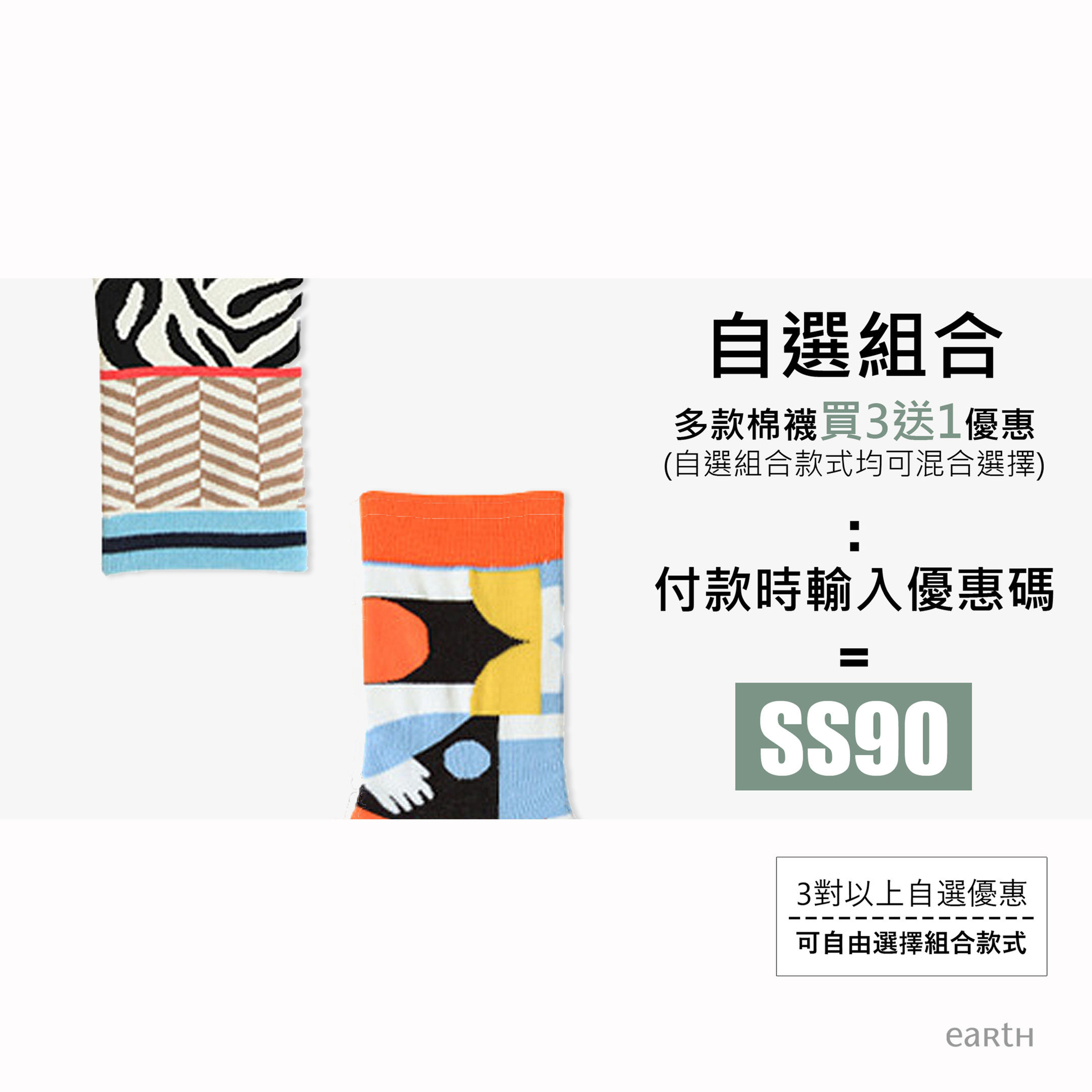 自選組合 ABS-05 - 抽象圖案 (買3送1)