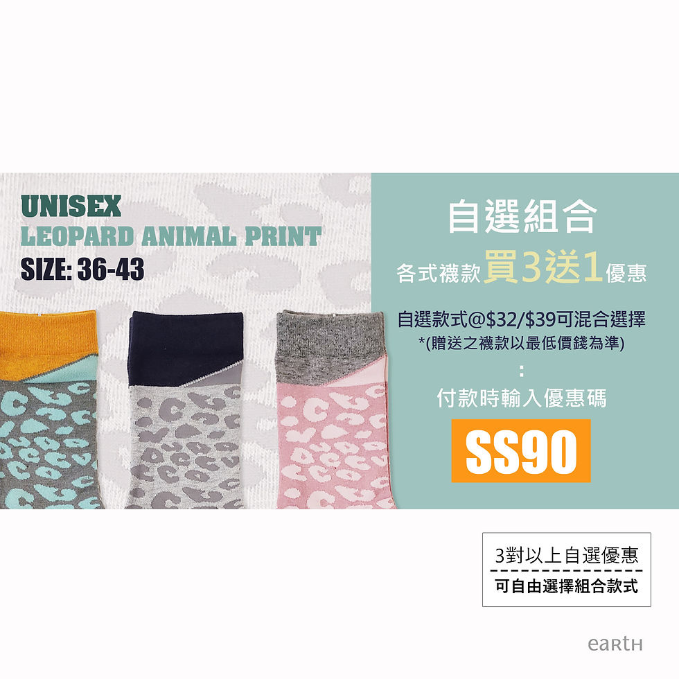 自選組合 HWS-02 - 中性豹紋系列 (買3送1)