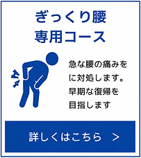 ぎっくり腰