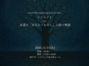 いよいよ明日－∞－イノユノイ 無料参加席・増席しました！