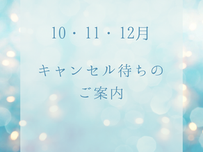 年内のご予約に関して
