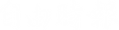 自由時報 Logo