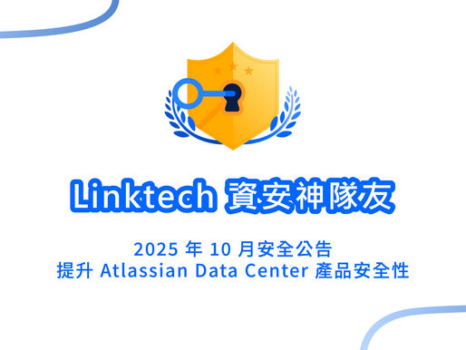 【Linktech 資安神隊友】Atlassian 2025 年 10 月安全公告