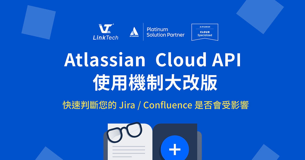 【重要公告】Atlassian  Cloud API 使用機制大改版 ，快速判斷您的 Jira / Confluence 是否會受影響