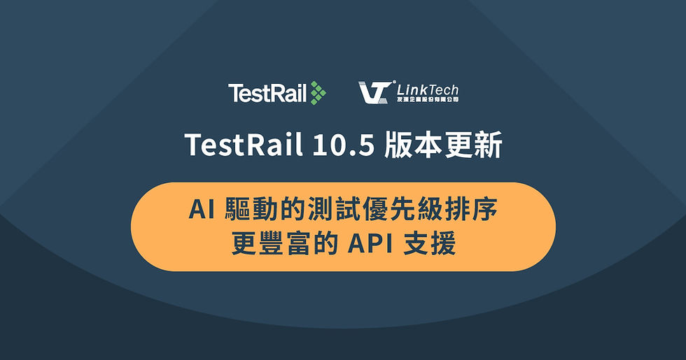 TestRail 10.5 版本更新:AI 驅動的測試優先級排序、更豐富的 API 支援