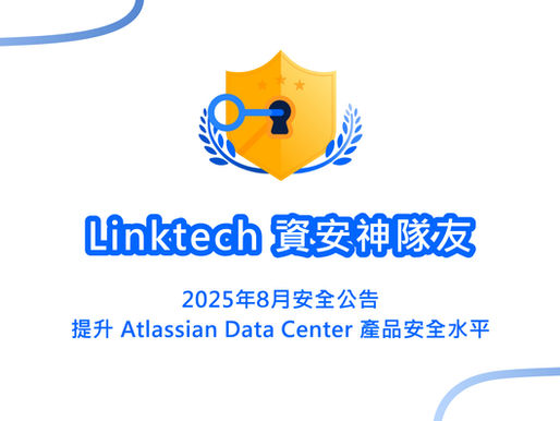 【Linktech 資安神隊友】Atlassian 2025 年 8 月安全公告