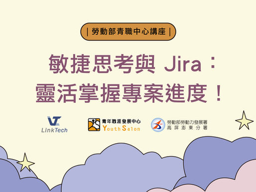 敏捷思考與 Jira,靈活掌握專案進度 | Linktech 受邀勞動部青職中心講座
