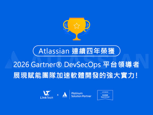 Atlassian 連續四年榮獲 2026 Gartner® DevSecOps 平台領導者,展現賦能團隊加速軟體開發的強大實力!