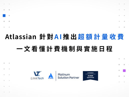 Atlassian 針對 AI 推出超額計量收費!一文看懂計費機制與實施日程