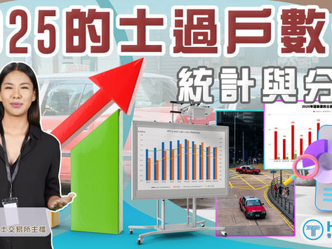 【2025年的士過戶數量統計與分析】